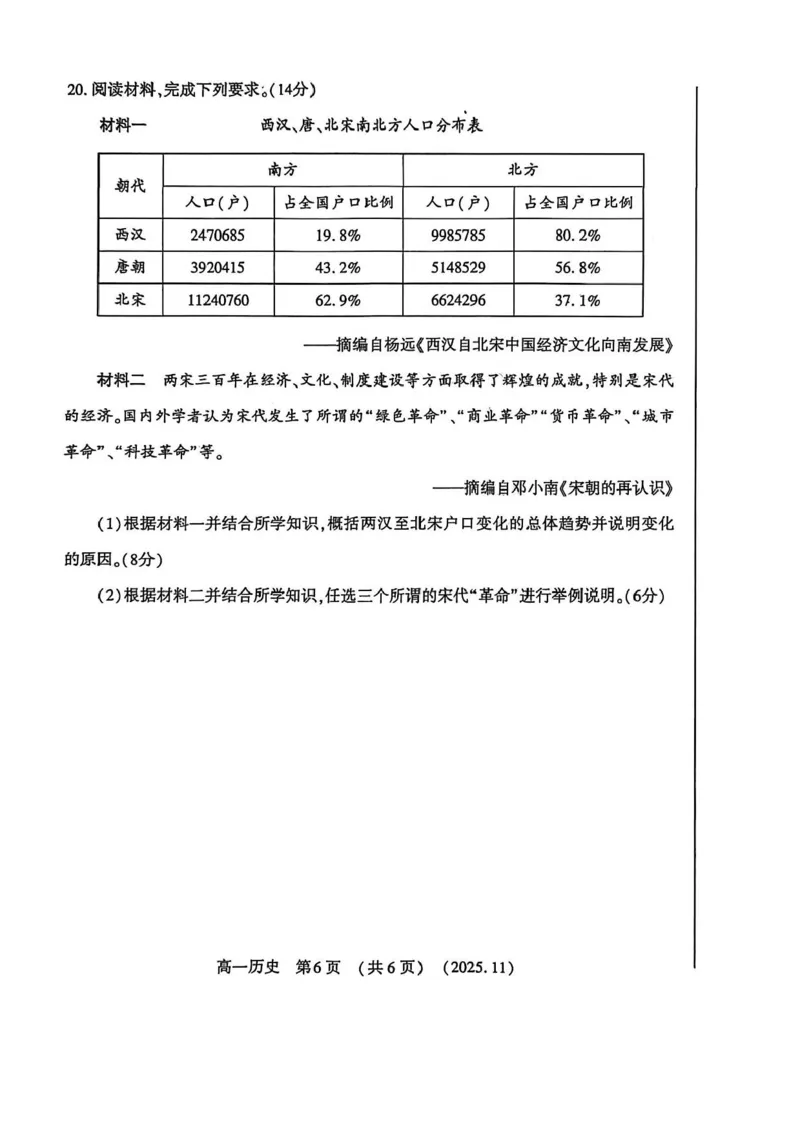 河南省洛阳市2025-2026学年高一上学期期中考试历史试卷含答案_2025年11月高一试卷_251126河南省洛阳市2025-2026学年高一上学期期中考试（全）