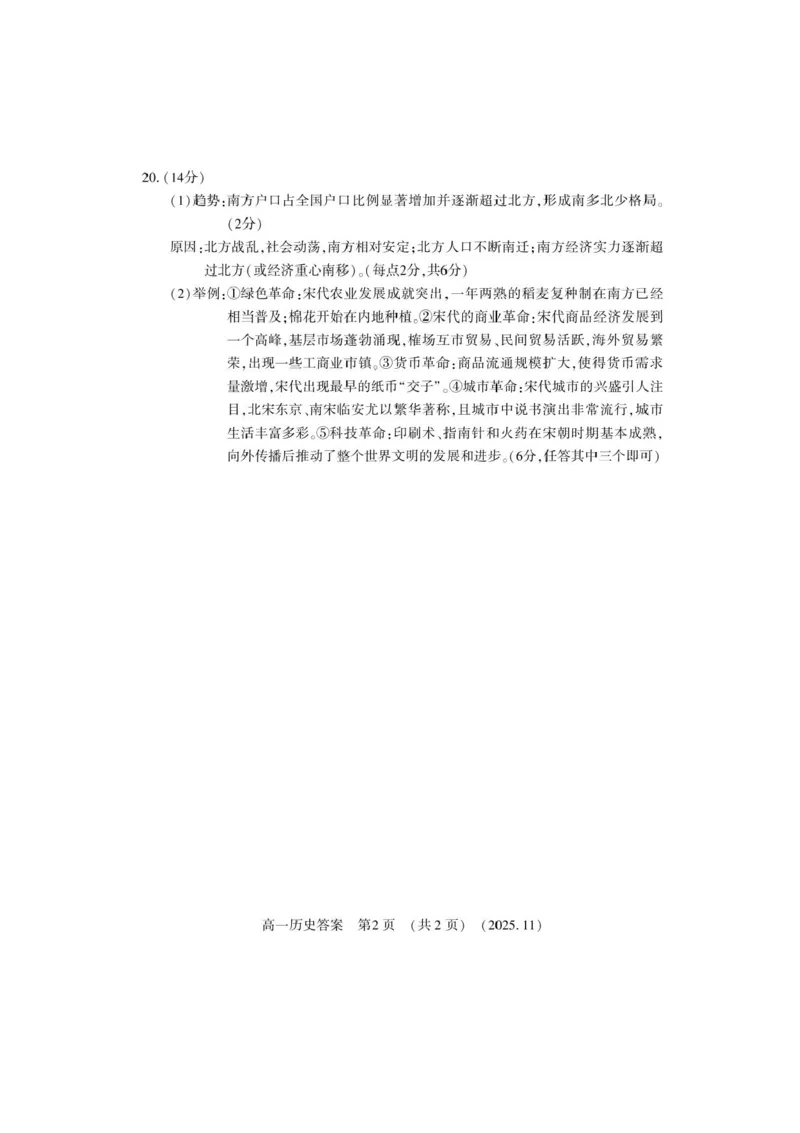 河南省洛阳市2025-2026学年高一上学期期中考试历史试卷含答案_2025年11月高一试卷_251126河南省洛阳市2025-2026学年高一上学期期中考试（全）