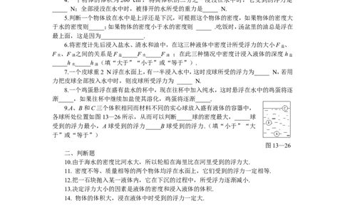 初三物理浮力练习题及答案(2)_初物_1初中物理