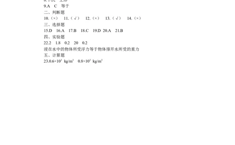 初三物理浮力练习题及答案(2)_初物_1初中物理
