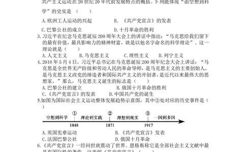 人教版九年级历史上册同步练习：第21课马克思主义的诞生和国际工人运动_初中_人教版初中历史新九上_3.同步练习题_第1套：同步练习题