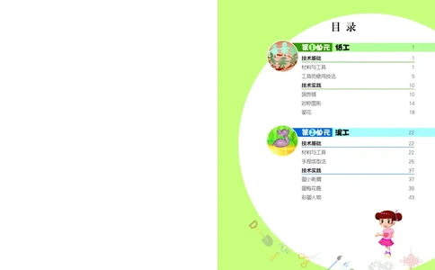 劳动技术三上_电子课本_小学电子课本_11劳动技术_北京版
