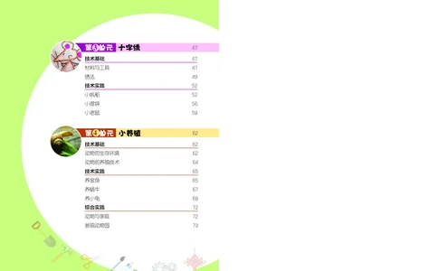 劳动技术三上_电子课本_小学电子课本_11劳动技术_北京版