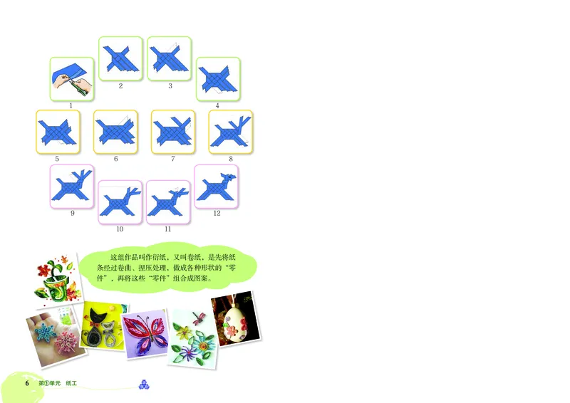 劳动技术三上_电子课本_小学电子课本_11劳动技术_北京版