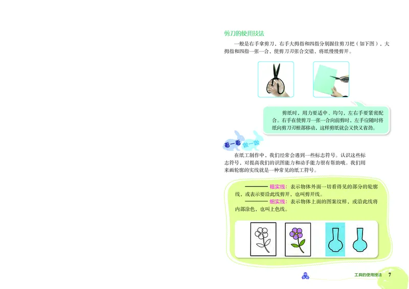 劳动技术三上_电子课本_小学电子课本_11劳动技术_北京版