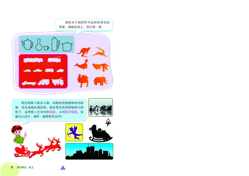 劳动技术三上_电子课本_小学电子课本_11劳动技术_北京版