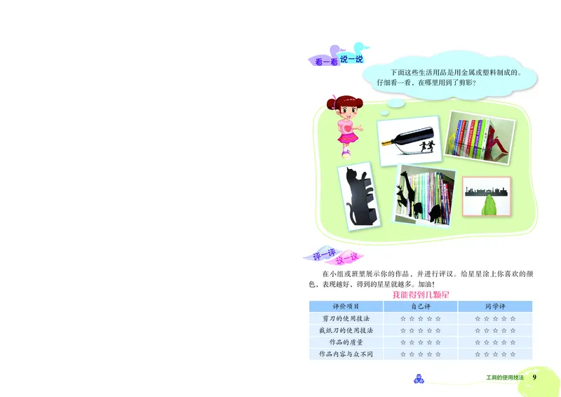 劳动技术三上_电子课本_小学电子课本_11劳动技术_北京版