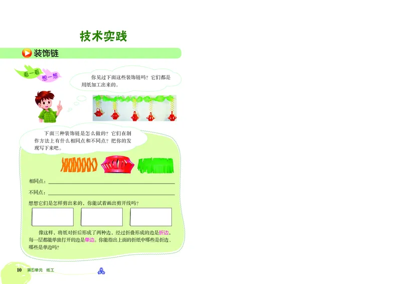 劳动技术三上_电子课本_小学电子课本_11劳动技术_北京版