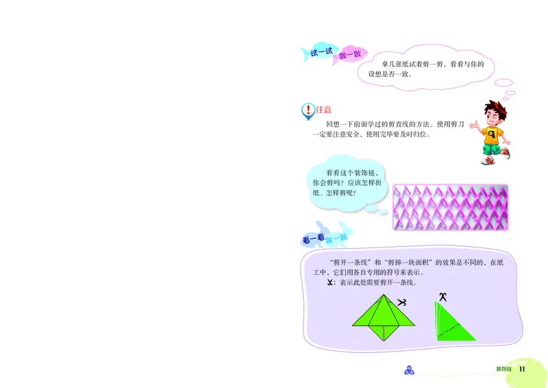 劳动技术三上_电子课本_小学电子课本_11劳动技术_北京版