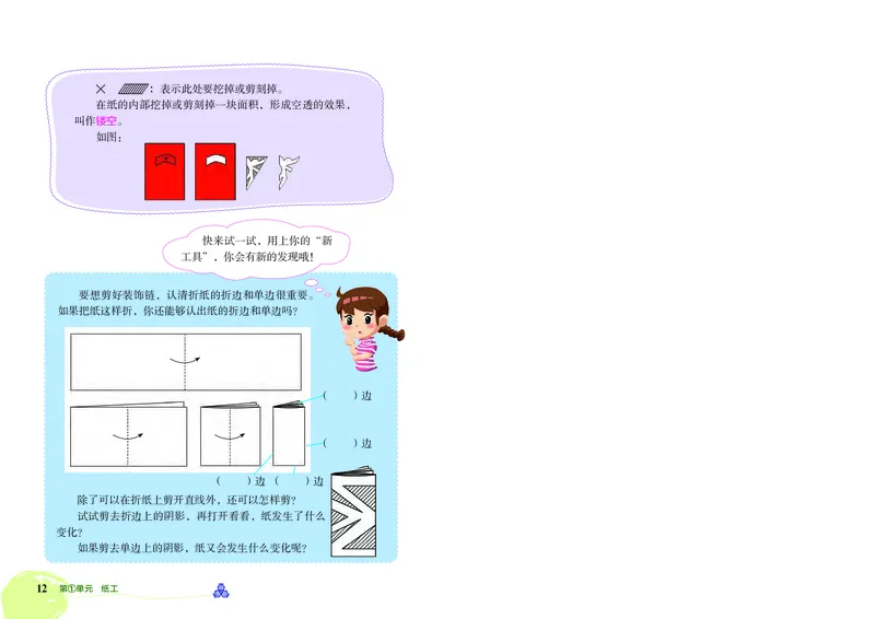 劳动技术三上_电子课本_小学电子课本_11劳动技术_北京版