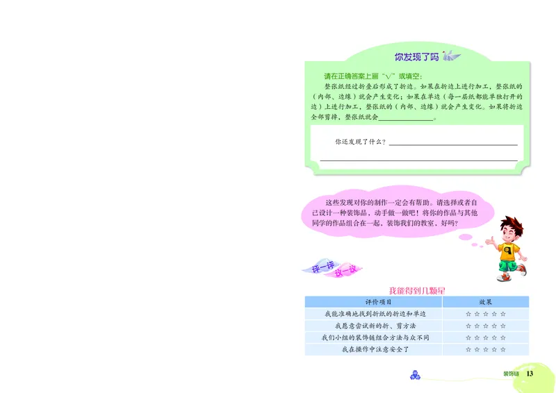 劳动技术三上_电子课本_小学电子课本_11劳动技术_北京版