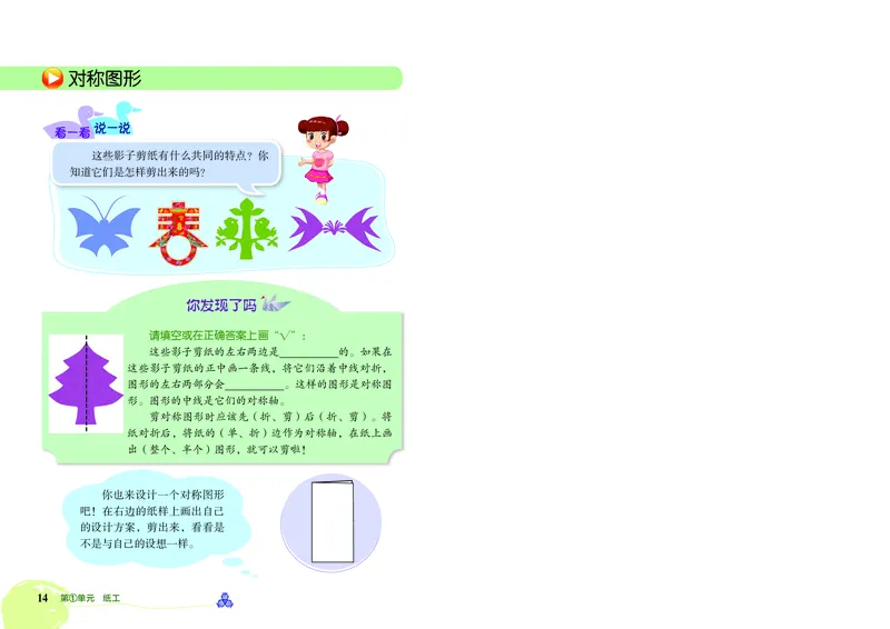 劳动技术三上_电子课本_小学电子课本_11劳动技术_北京版