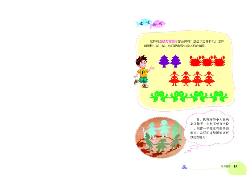 劳动技术三上_电子课本_小学电子课本_11劳动技术_北京版