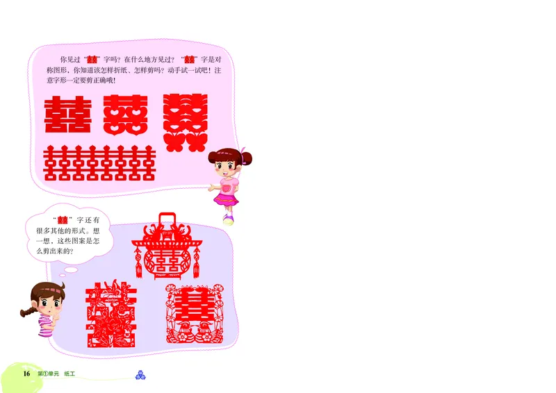 劳动技术三上_电子课本_小学电子课本_11劳动技术_北京版