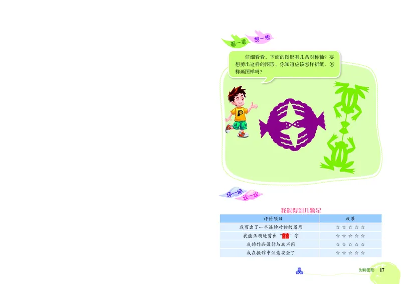 劳动技术三上_电子课本_小学电子课本_11劳动技术_北京版