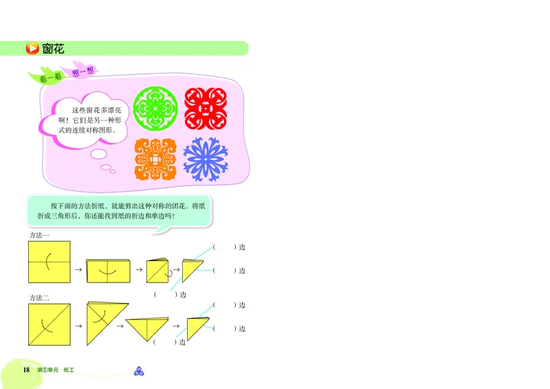 劳动技术三上_电子课本_小学电子课本_11劳动技术_北京版