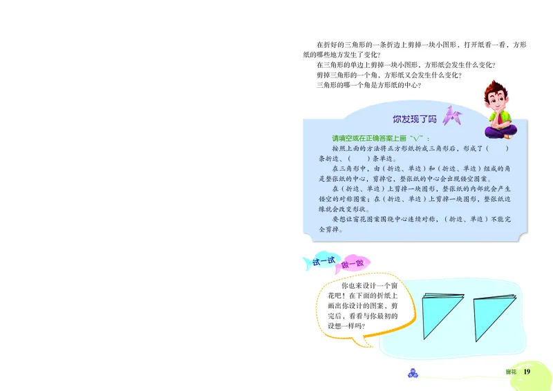 劳动技术三上_电子课本_小学电子课本_11劳动技术_北京版