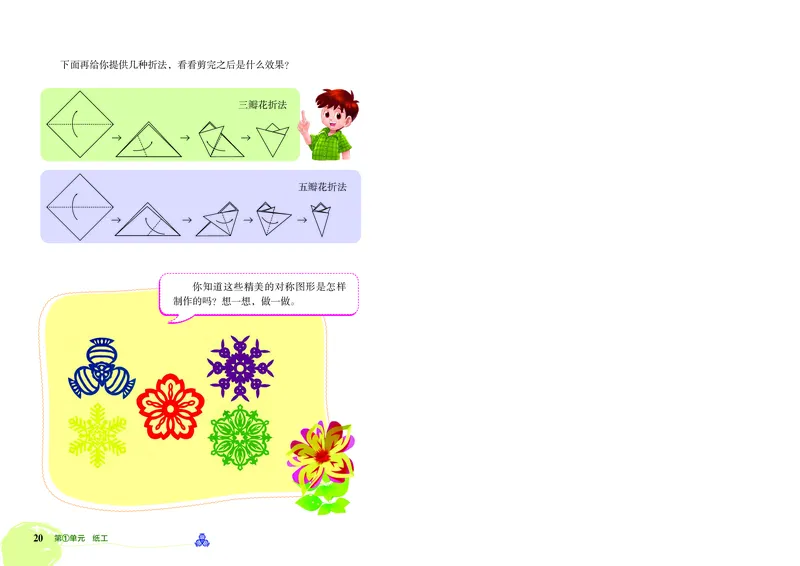 劳动技术三上_电子课本_小学电子课本_11劳动技术_北京版