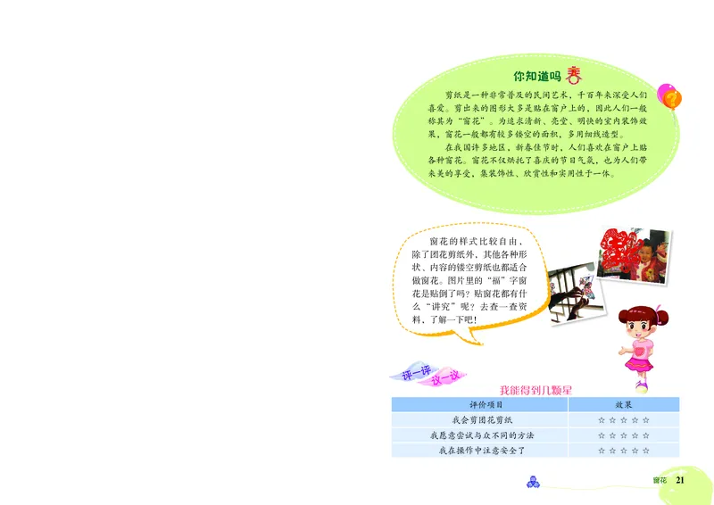 劳动技术三上_电子课本_小学电子课本_11劳动技术_北京版