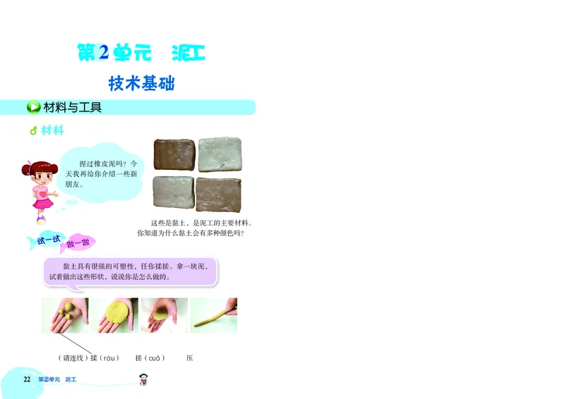 劳动技术三上_电子课本_小学电子课本_11劳动技术_北京版