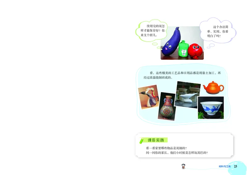 劳动技术三上_电子课本_小学电子课本_11劳动技术_北京版