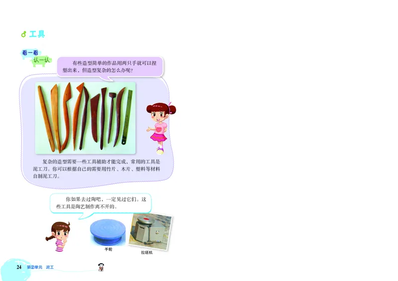 劳动技术三上_电子课本_小学电子课本_11劳动技术_北京版