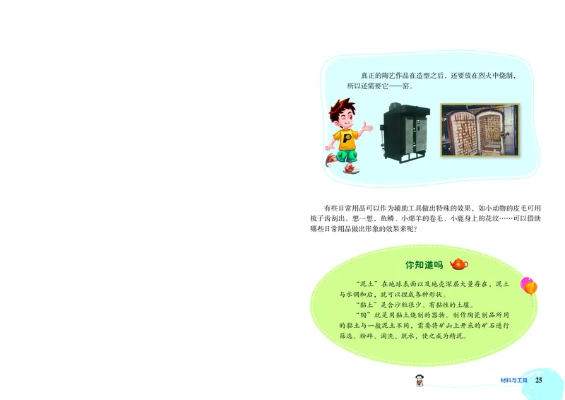 劳动技术三上_电子课本_小学电子课本_11劳动技术_北京版