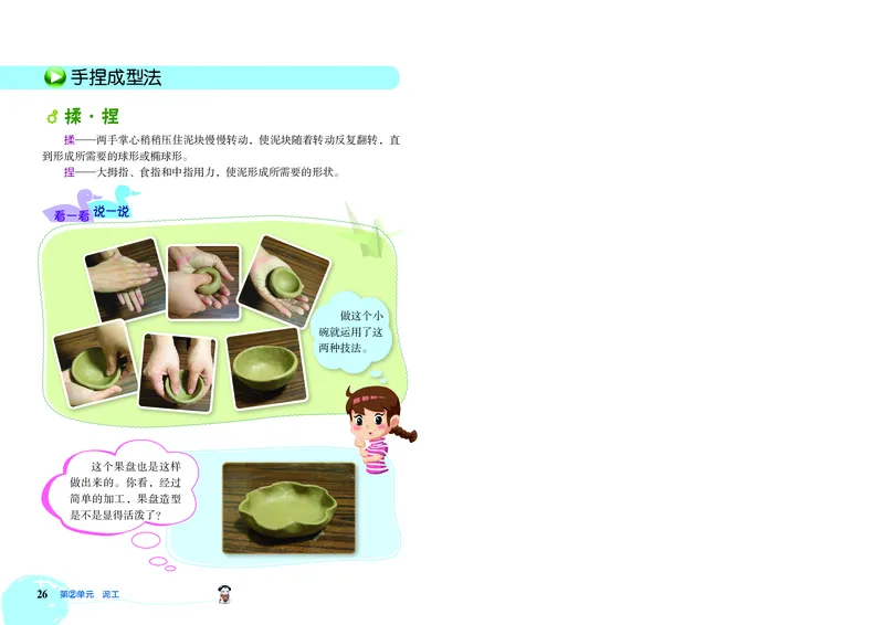 劳动技术三上_电子课本_小学电子课本_11劳动技术_北京版