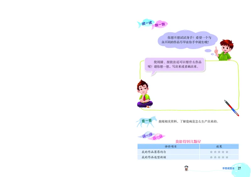 劳动技术三上_电子课本_小学电子课本_11劳动技术_北京版