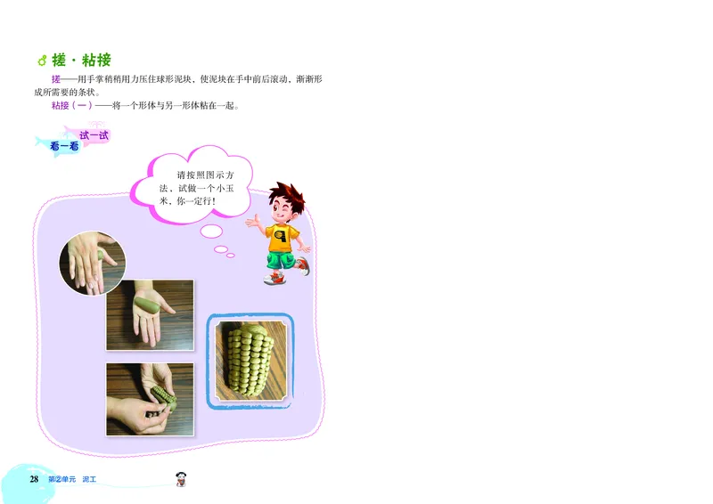 劳动技术三上_电子课本_小学电子课本_11劳动技术_北京版