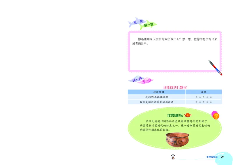 劳动技术三上_电子课本_小学电子课本_11劳动技术_北京版