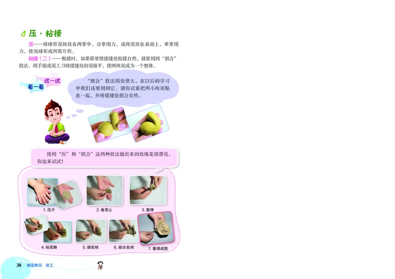 劳动技术三上_电子课本_小学电子课本_11劳动技术_北京版