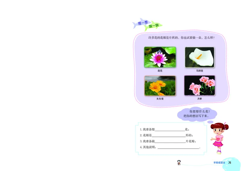 劳动技术三上_电子课本_小学电子课本_11劳动技术_北京版