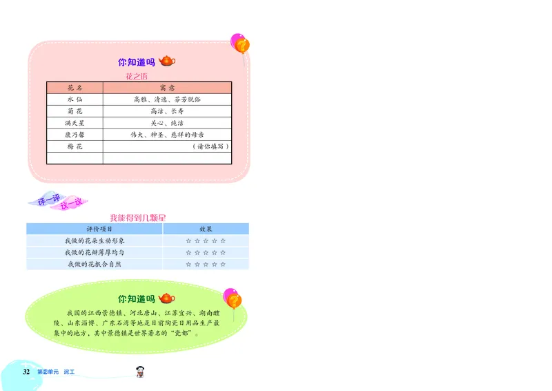 劳动技术三上_电子课本_小学电子课本_11劳动技术_北京版
