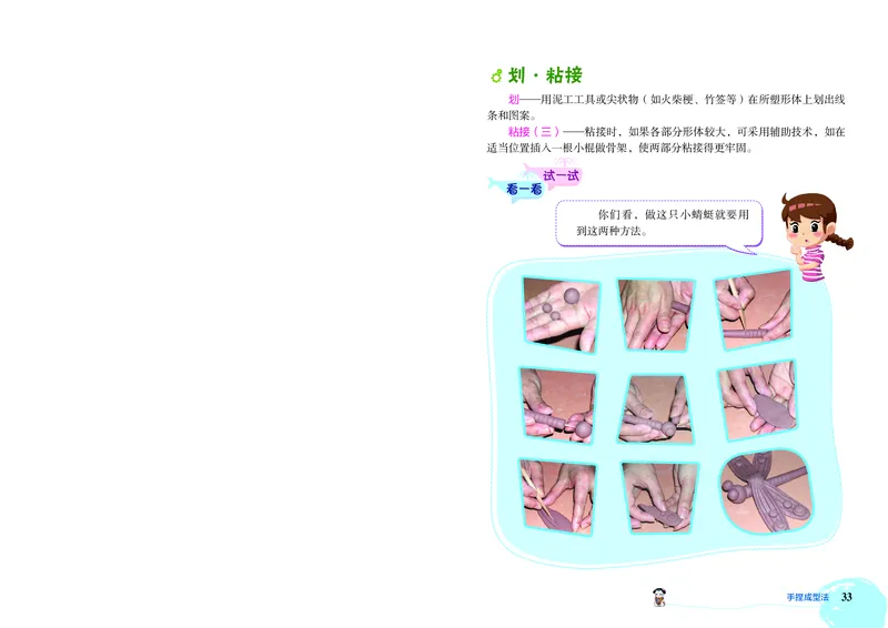 劳动技术三上_电子课本_小学电子课本_11劳动技术_北京版