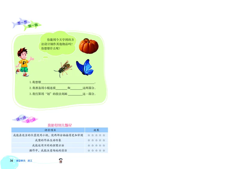 劳动技术三上_电子课本_小学电子课本_11劳动技术_北京版