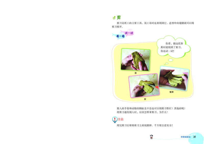劳动技术三上_电子课本_小学电子课本_11劳动技术_北京版