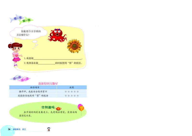 劳动技术三上_电子课本_小学电子课本_11劳动技术_北京版