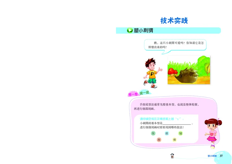 劳动技术三上_电子课本_小学电子课本_11劳动技术_北京版