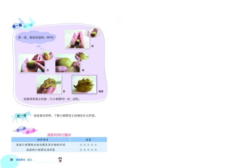 劳动技术三上_电子课本_小学电子课本_11劳动技术_北京版