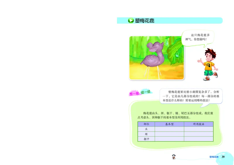 劳动技术三上_电子课本_小学电子课本_11劳动技术_北京版