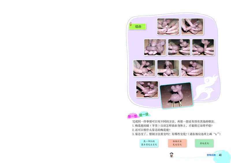 劳动技术三上_电子课本_小学电子课本_11劳动技术_北京版