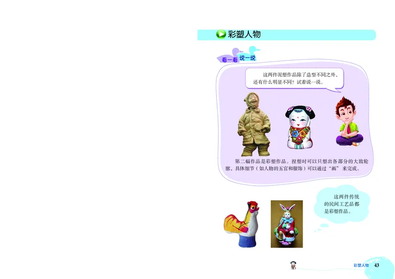 劳动技术三上_电子课本_小学电子课本_11劳动技术_北京版