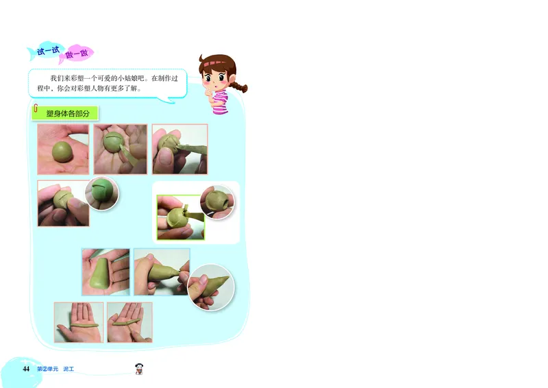 劳动技术三上_电子课本_小学电子课本_11劳动技术_北京版