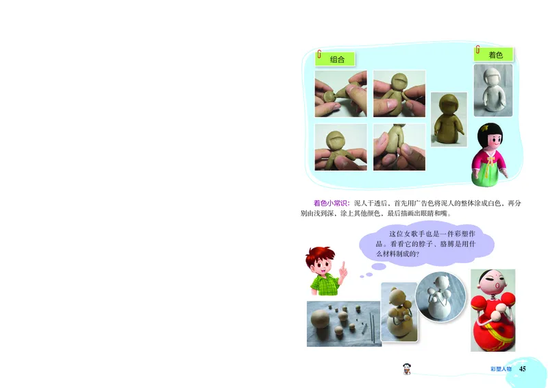 劳动技术三上_电子课本_小学电子课本_11劳动技术_北京版