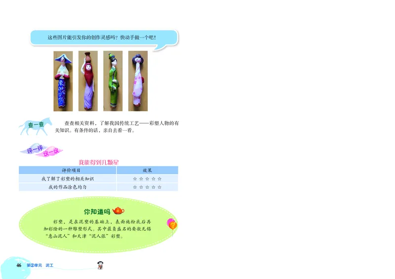 劳动技术三上_电子课本_小学电子课本_11劳动技术_北京版