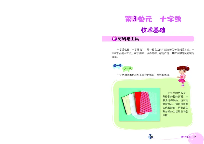 劳动技术三上_电子课本_小学电子课本_11劳动技术_北京版