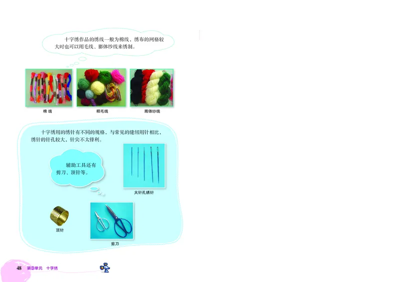 劳动技术三上_电子课本_小学电子课本_11劳动技术_北京版