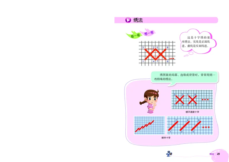 劳动技术三上_电子课本_小学电子课本_11劳动技术_北京版