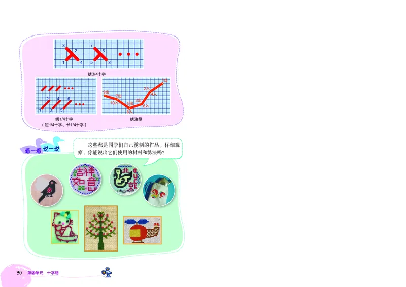 劳动技术三上_电子课本_小学电子课本_11劳动技术_北京版